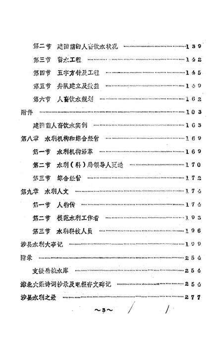 涉县水利志．上.pdf电子版_河北省志预览图4