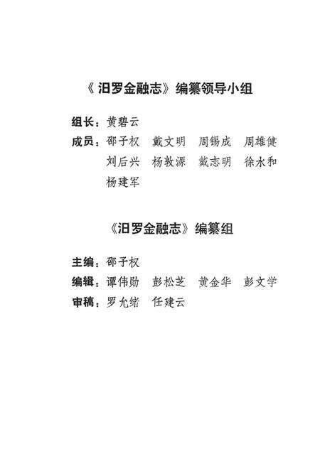 汨罗金融志.pdf电子版_湖南省志预览图4