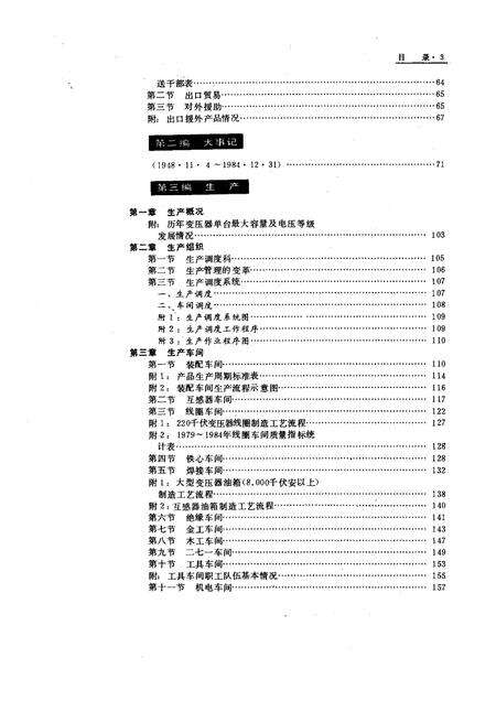沈阳变压器厂志.pdf电子版_辽宁省志预览图4