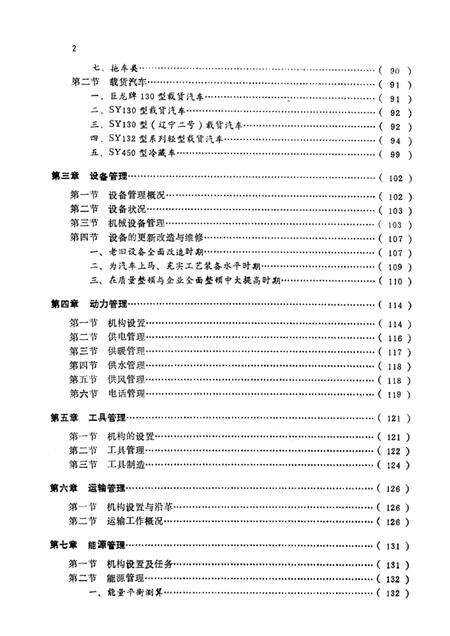 沈阳汽车制造厂志.pdf电子版_辽宁省志预览图4