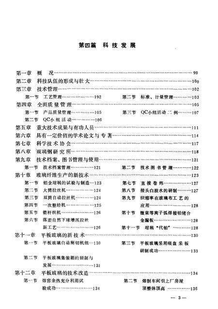 沈阳玻璃厂志  1937-1984.pdf电子版_辽宁省志预览图4