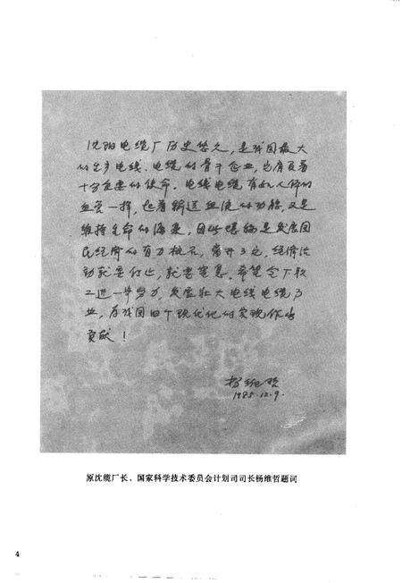 沈阳电缆厂志  1937-1986.pdf电子版_辽宁省志预览图4