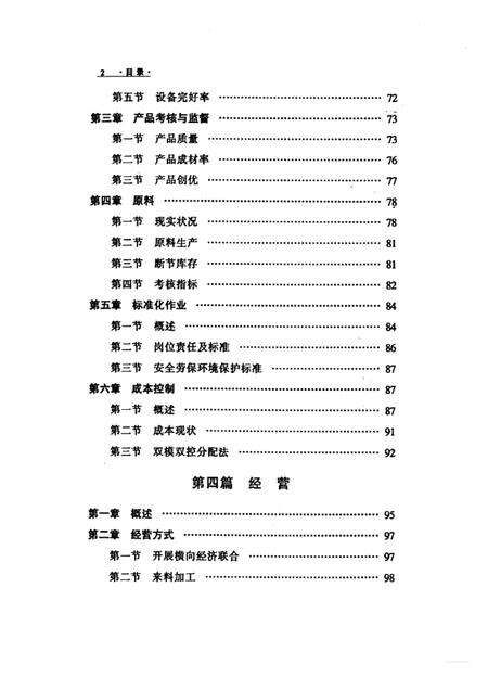 沈阳线材厂志  文字部分.pdf电子版_辽宁省志预览图4