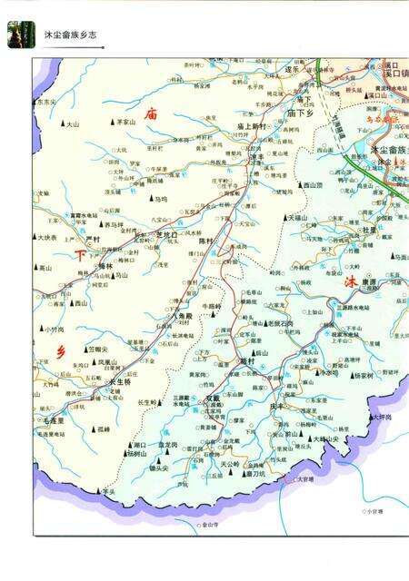 沐尘畲族乡志.pdf电子版_浙江省志预览图4