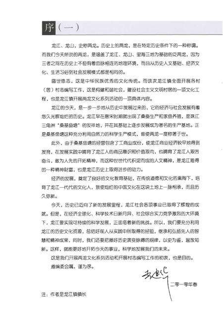 沙富村志.pdf电子版_广东省志预览图4