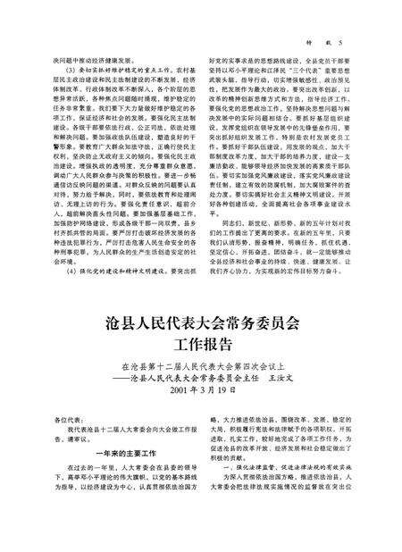 沧县年鉴 2000年卷(总第5卷).pdf电子版_河北省志预览图4