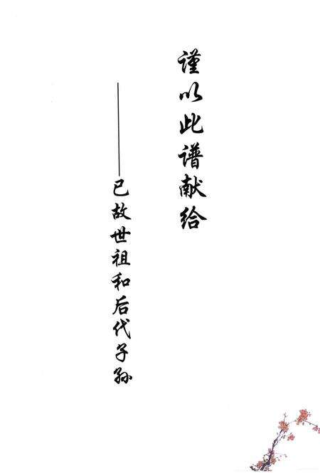 河北井陉梅氏宗谱.pdf电子版_河北省志预览图4