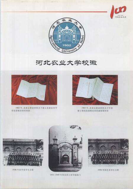 河北农业大学校志  1902-2002.pdf电子版_河北省志预览图4