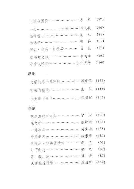 新疆绿洲1990年第05期.pdf电子版_新疆维吾尔族自治区志预览图4