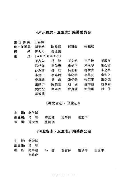 河北省志 第86卷 卫生志.pdf电子版_河北省志预览图4