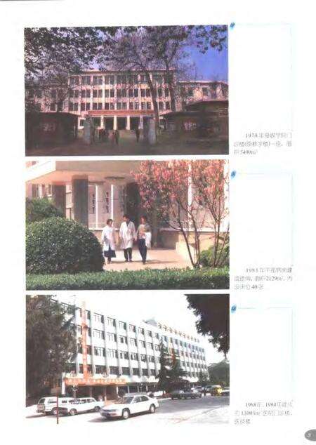 河南中医学院第一附属医院院志  1953-1998.pdf电子版_河南省志预览图4