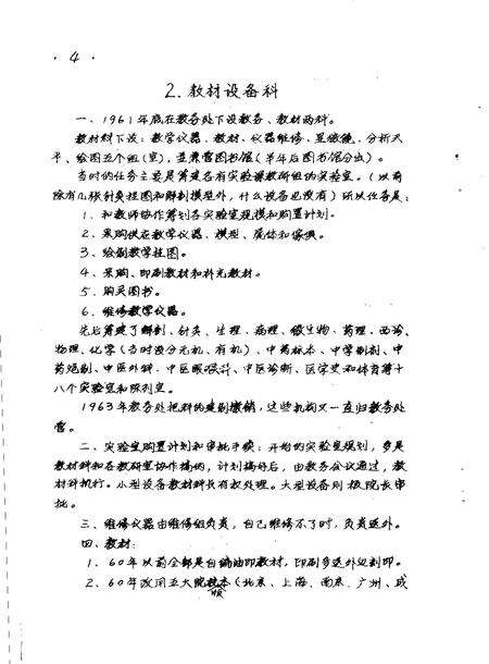 河南中医学院院志  教务处部分  1958-1984.pdf电子版_河南省志预览图4