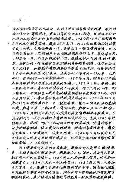 河南中医学院院志  财务处部分  科研处部分  图书馆部分  马列主义教研室部分  1958-1984.pdf电子版_河南省志预览图4