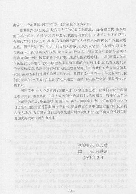 河南大学淮河医院志  续修  1985-2004年.pdf电子版_河南省志预览图4