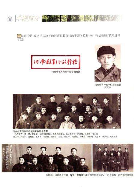 河南教育学院志  1955-2001.pdf电子版_河南省志预览图4
