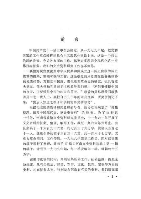 河南文史资料选辑(第一辑).pdf电子版_河南省志预览图4