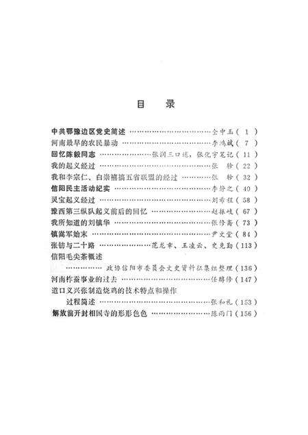 河南文史资料选辑(第二辑).pdf电子版_河南省志预览图4