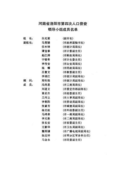河南省洛阳市1990年人口普查资料.pdf电子版_河南省志预览图4