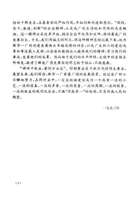 河南第一新华印刷厂志  1958-1987.pdf电子版_河南省志预览图4