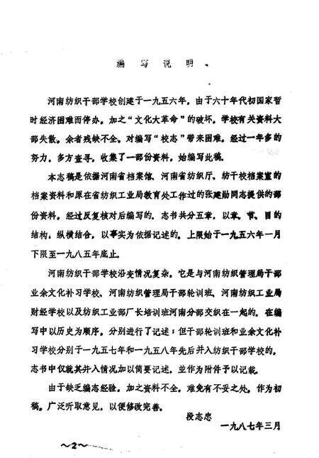 河南纺织干部学校校志  1956-1985  试写稿.pdf电子版_河南省志预览图4