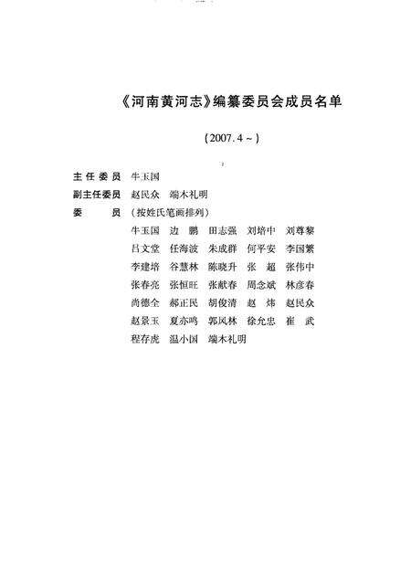 河南黄河志  1984-2003.pdf电子版_河南省志预览图4