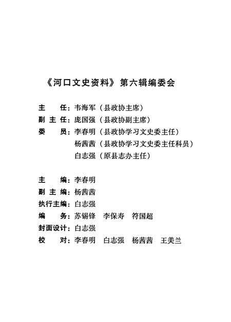 河口文史资料(第六辑).pdf电子版_云南省志预览图4