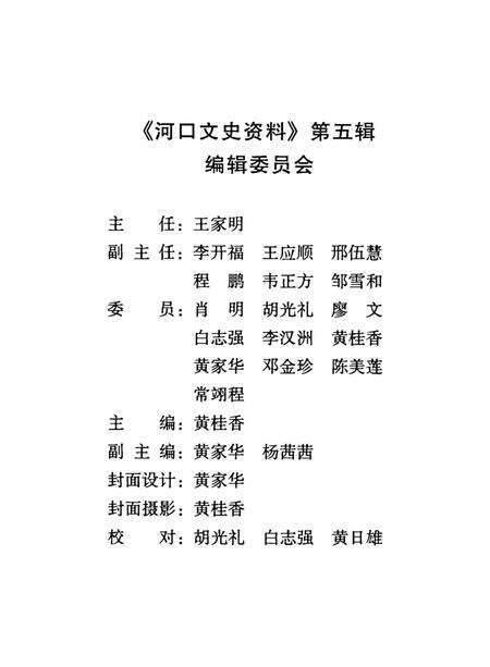 河口文史资料（第五辑）.pdf电子版_云南省志预览图4