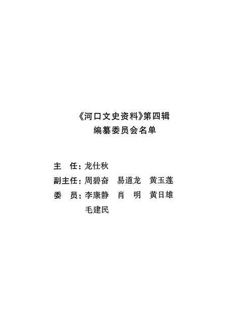 河口文史资料（第四辑）.pdf电子版_云南省志预览图4