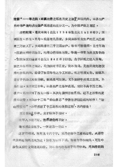 河口镇志  初稿  中.pdf电子版_江西省志预览图4