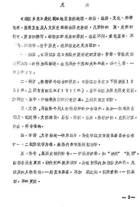 沿江乡志.pdf电子版_四川省志预览图4