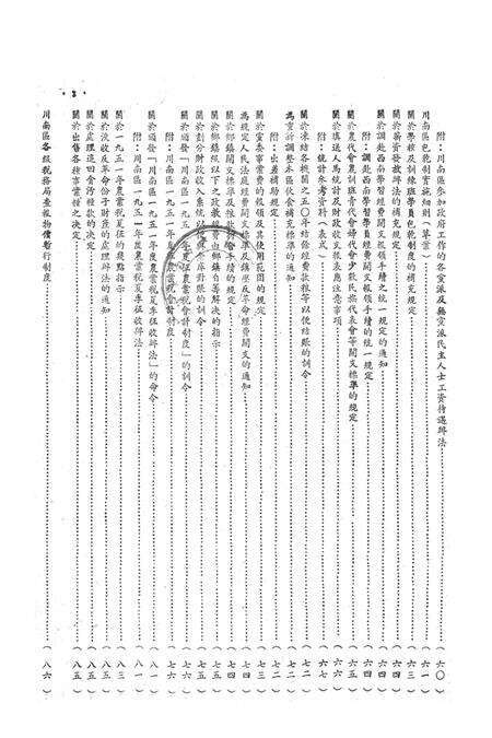 法令汇编第三集-川南人民行政公署办公厅-1951.9.pdf电子版_重庆市志预览图4