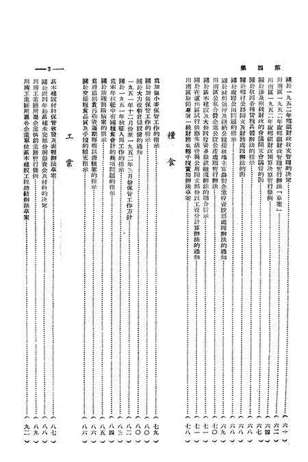 法令汇编第四集-川南人民行政公署办公厅-1952.1.pdf电子版_重庆市志预览图4