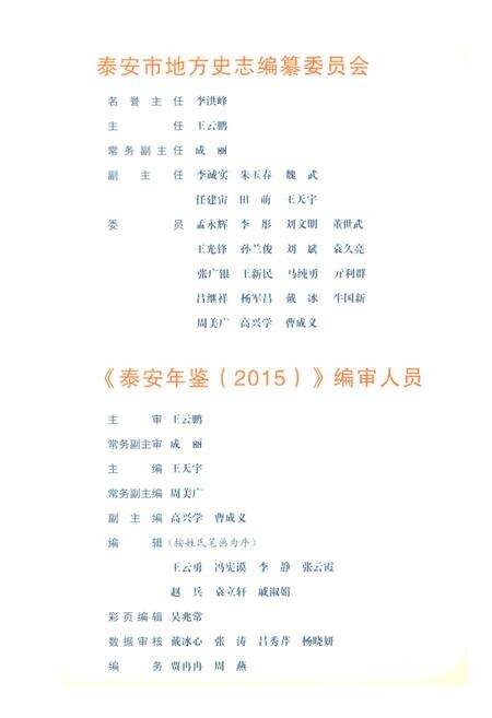 泰安年鉴2015.pdf电子版_山东省志预览图4