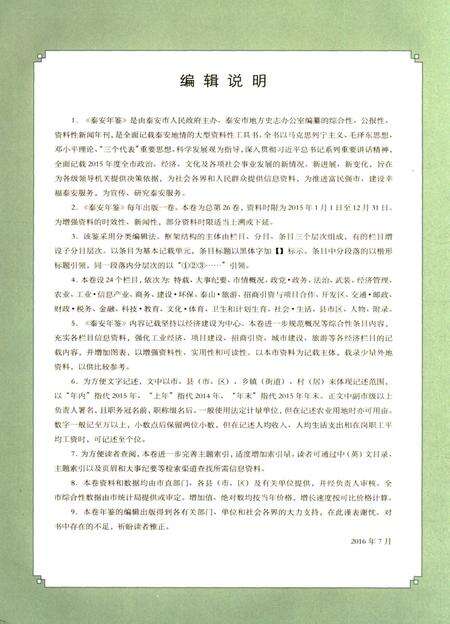 泰安年鉴2016.pdf电子版_山东省志预览图4