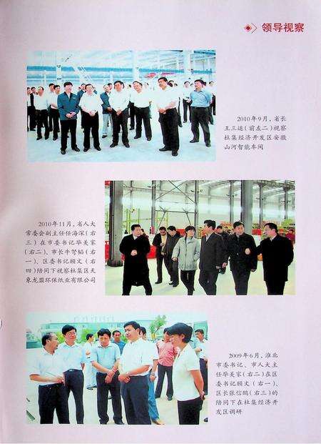 淮北市杜集区志.pdf电子版_安徽省志预览图4