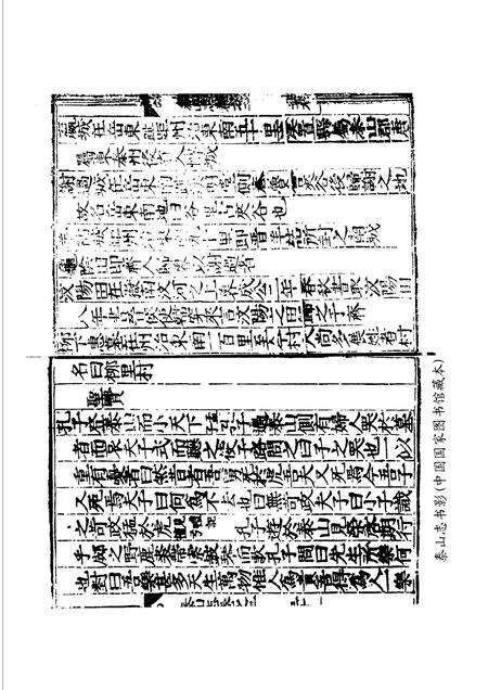 泰山志校证.pdf电子版_山东省志预览图4