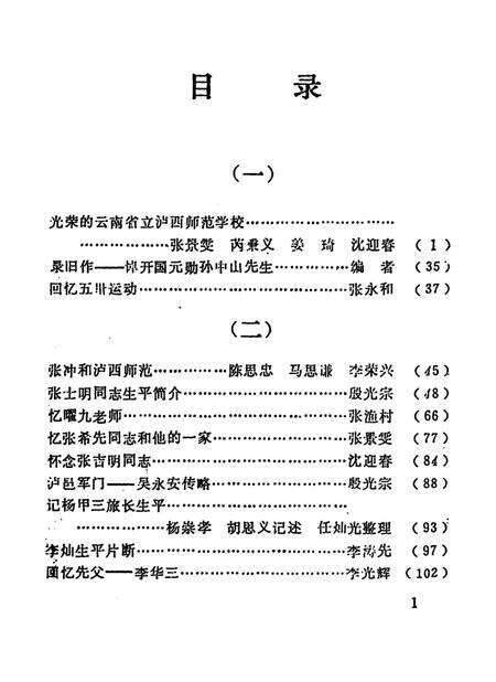 泸西县文史资料选辑(第三辑).pdf电子版_云南省志预览图4