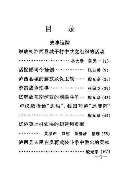 泸西县文史资料选辑（第四辑）.pdf电子版_云南省志预览图4