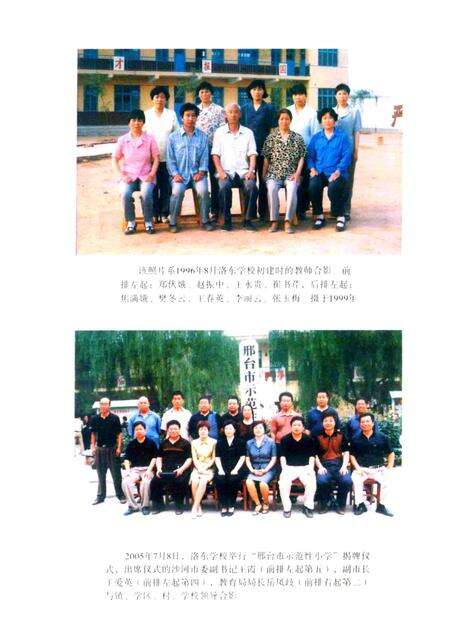 洛东学校志.pdf电子版_河北省志预览图4