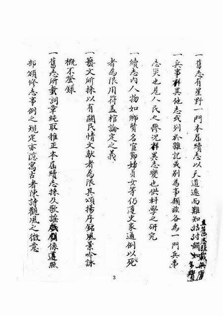 洛南县志1.pdf电子版_陕西省志预览图4