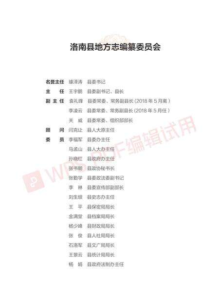 洛南县志1996-2015.pdf电子版_陕西省志预览图4