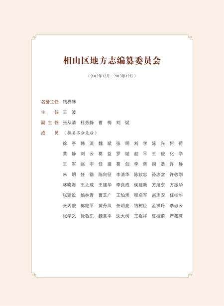 淮北市相山区志.pdf电子版_安徽省志预览图4