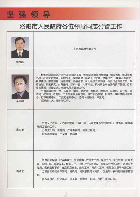 洛阳发展手册.pdf电子版_河南省志预览图4