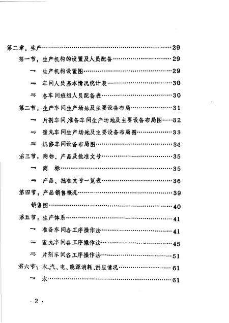 洛阳地区中药厂志.pdf电子版_河南省志预览图4