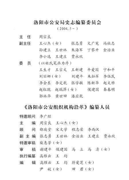 洛阳市公安组织机构沿革.pdf电子版_河南省志预览图4