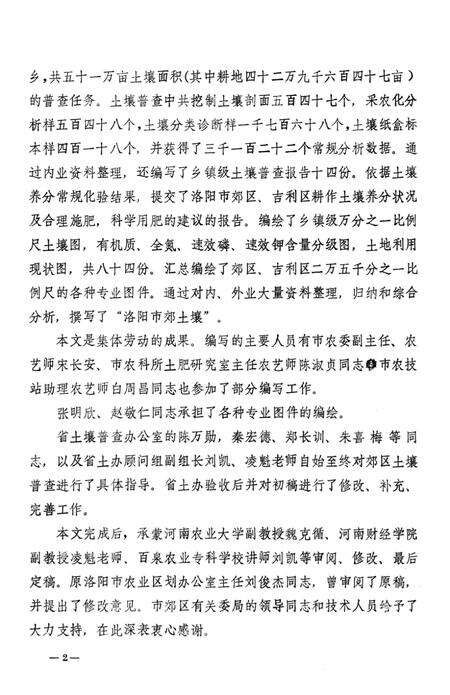 洛阳市郊土壤.pdf电子版_河南省志预览图4