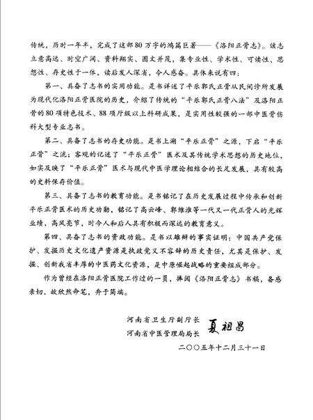 洛阳正骨医院志.pdf电子版_河南省志预览图4