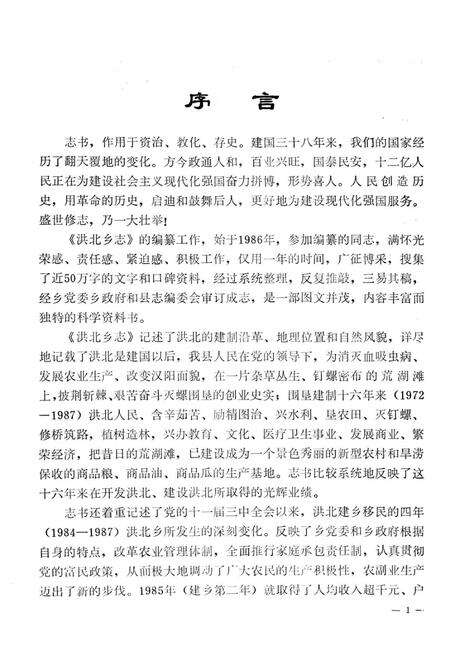 洪北乡志  1972-1987.pdf电子版_湖北省志预览图4