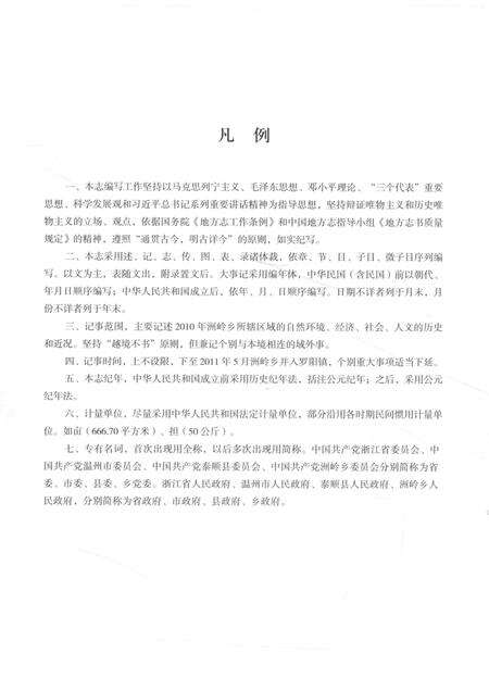 洲岭乡志.pdf电子版_浙江省志预览图4