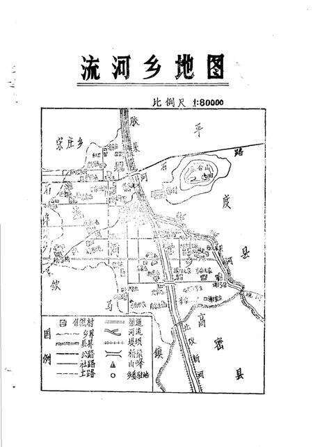 流河乡志.pdf电子版_山东省志预览图4